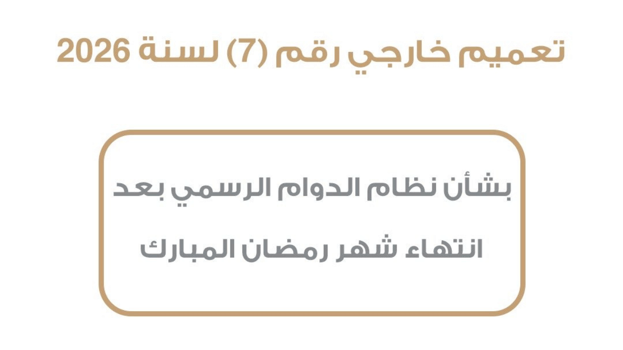 Kuwait to continue hybrid work, reduced work hours after Eid 